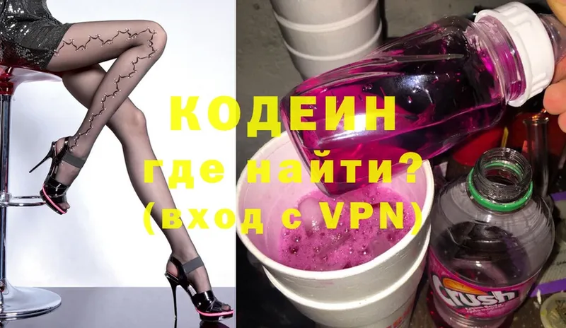 Кодеин Purple Drank Жердевка